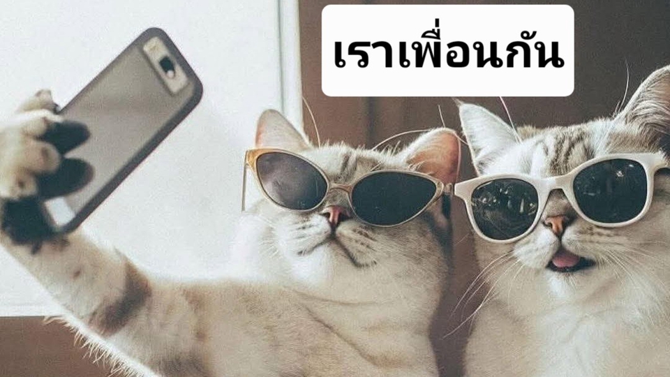 รับฟังปัญหา ชวนเกมเล่มเกม ชวนคุย ได้นะ