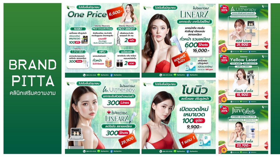 ออกแบบแบนเนอร์โปรโมชั่นคลินิกเสริมความงาม