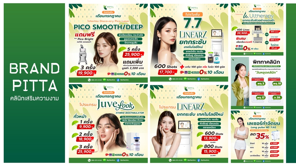 ออกแบบแบนเนอร์โปรโมชั่น คลินิกผิวพรรณ ฉีดผิว ศัลยกกรม Clinic ADS Banner