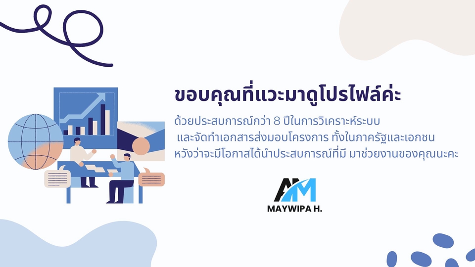 อื่นๆ - รับทำเอกสารส่งมอบงานโครงการ เอกสารงานงวดเกี่ยวกับซอฟแวร์ - 2