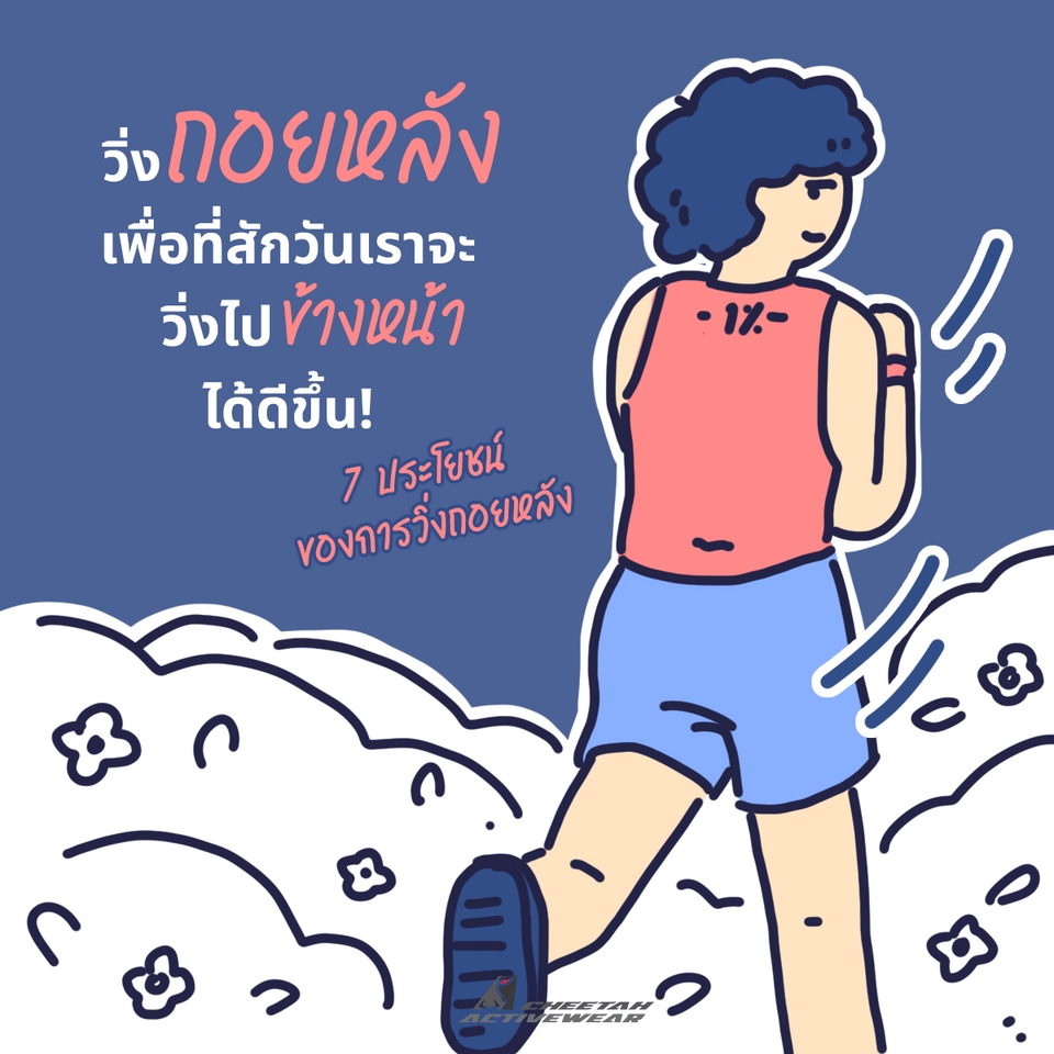 รับวาดภาพประกอบ วาดภาพวิ่งถอยหลังเพื่อพัฒนา วาดรูปการ์ตูนคนกำลังวิ่ง ฝึกการวิ่ง วาดภาพดิจิตอล วาดรูป วาดภาพประกอบนิทาน รับวาดภาพประกอบสวยๆ ภาพวาดกีฬา ภาพวาดน่ารักๆ