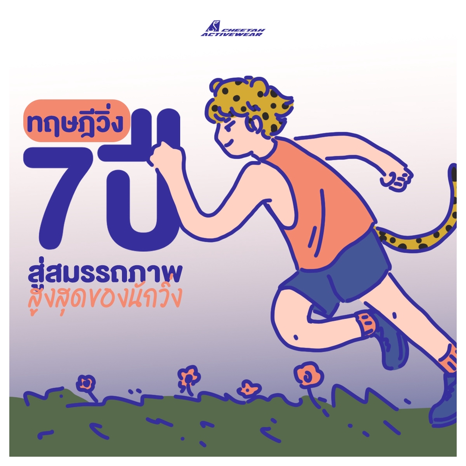 รับวาดภาพประกอบการ์ตูนวิ่งพร้อมหางเสือดาว, วาดภาพประกอบดิจิทัล, รับวาดรูปภาพน่ารัก, นักวิ่งการ์ตูน, ภาพวาดกิจกรรม, วาดรูปสำหรับโฆษณา, งานวาดภาพประกอบสวยๆ, รับวาดภาพดิจิตอลเพ้นท์.