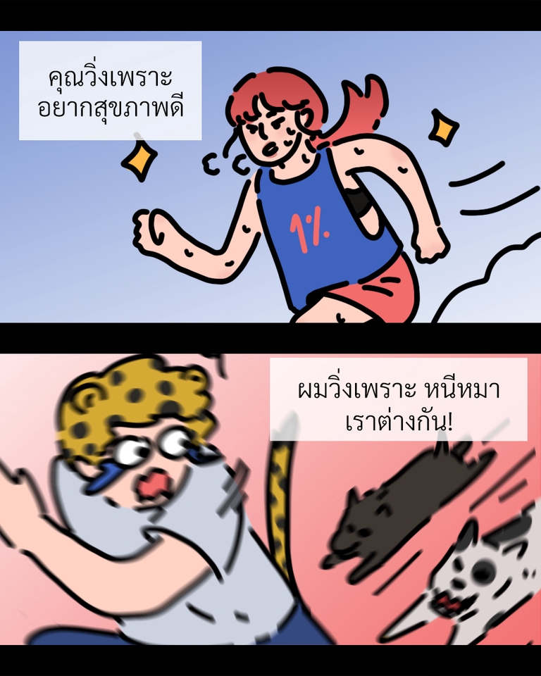 รับวาดรูป ภาพประกอบวิ่งเพื่อสุขภาพของผู้หญิง อีกคนวิ่งหนีหมา แสดงให้เห็นความแตกต่างของแรงจูงใจในการออกกำลังกาย วาดรูปการ์ตูน ตลกขบขัน รับวาดภาพประกอบ วาดภาพดิจิตอลเพ้นท์ งานวาดภาพน่ารักๆ