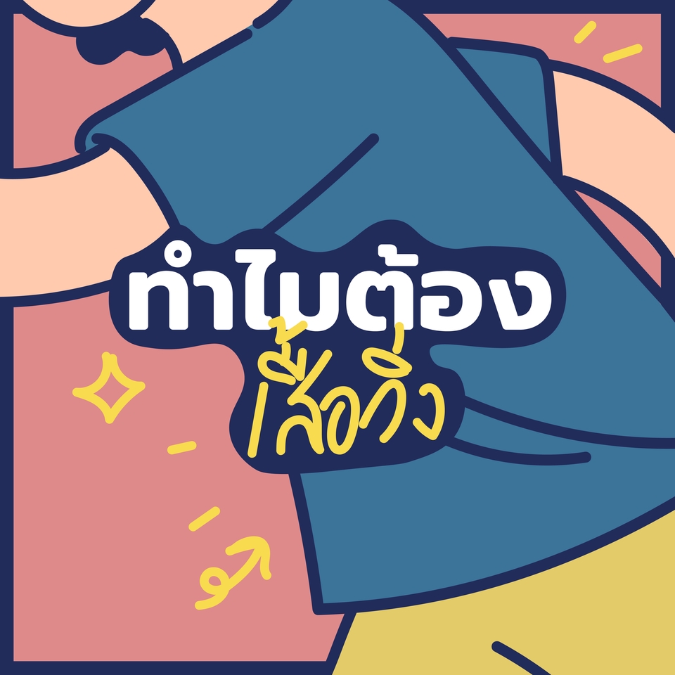 รับวาดภาพประกอบสวยๆ ดีไซน์น่ารัก ทำไมต้องเสื้อวิ่ง? รับวาดภาพประกอบ วาดภาพประกอบนิทาน วาดรูปสินค้า วาดภาพดิจิตอลเพ้นท์ นักวาดภาพประกอบ ภาพวาดการ์ตูน ภาพประกอบโฆษณา
