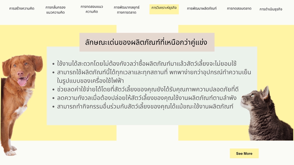 รับทำpresentationคุณภาพสูง  งานนำเสนอ  สัตว์เลี้ยง