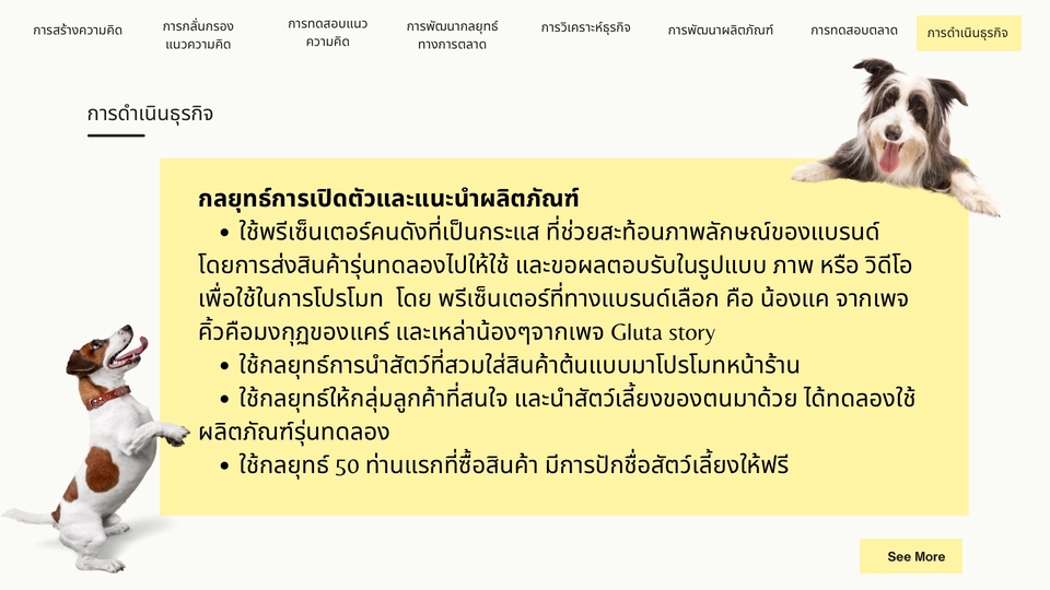 รับทำพรีเซนเทชั่นภาษาไทย  แผนธุรกิจ ผลงานวิชาการ