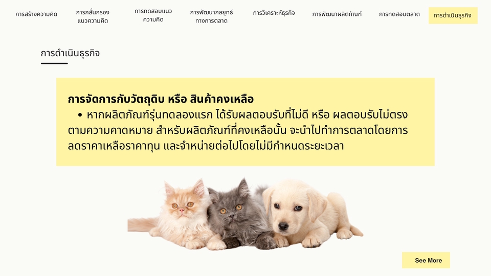 รับทำพรีเซนเทชั่นงานนำเสนอสินค้าสต็อกเหลือ
