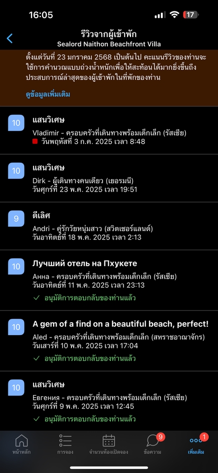 ที่ปรึกษาด้านการตลาดออนไลน์ รีวิวที่พักดีเยี่ยม