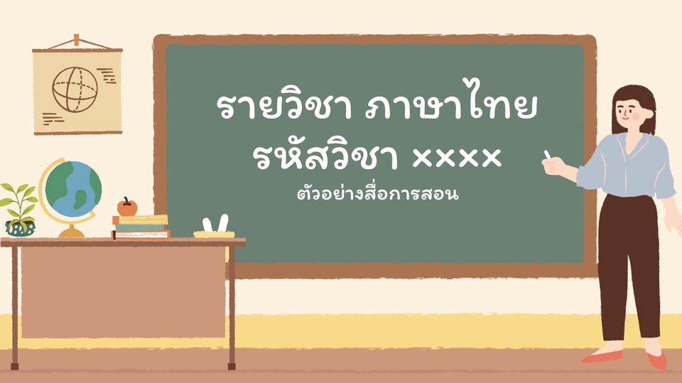 รายละเอียดงาน เป็นออกแบบดีไซน์ เกี่ยวกับสื่อการเรียนการสอน ซึ่งจำเป็นต่อการศึกษาสมัยใหม่