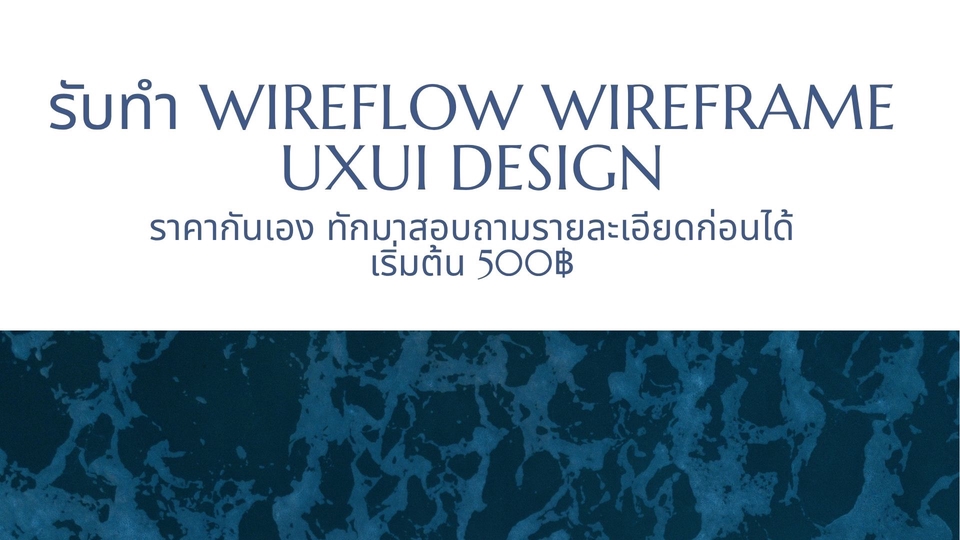 รับทำ Wireflow wireframe
uxui design ราคาสามารถคุยรายละเอียดกันก่อนได้ค่ะ