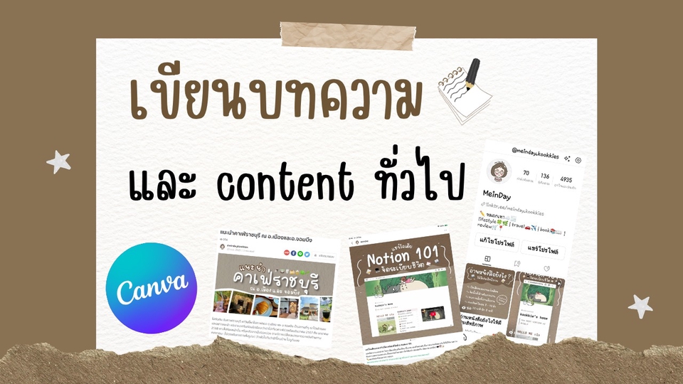 เขียนบทความ และ content