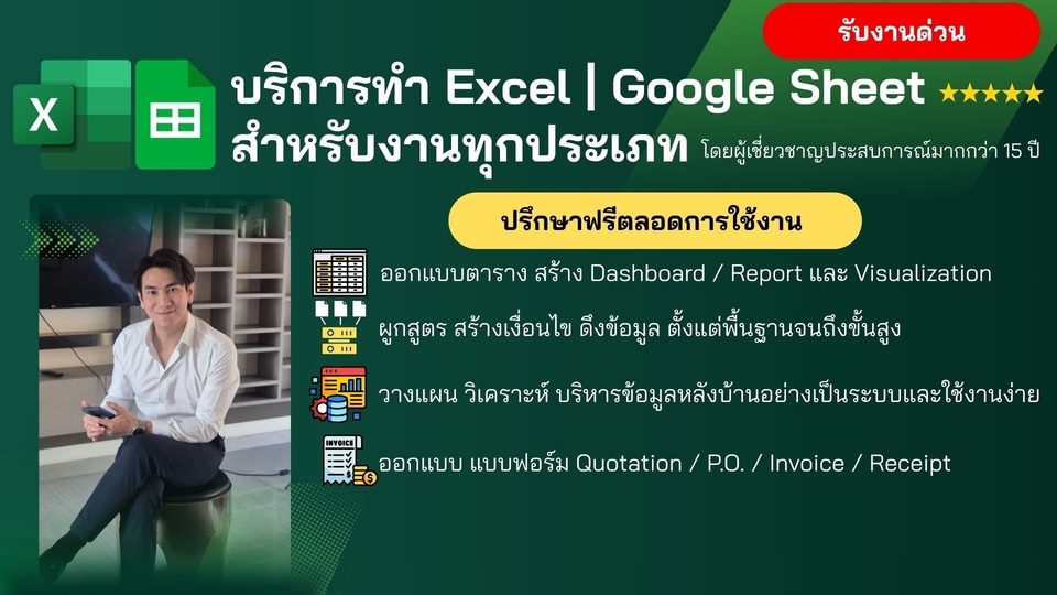 รับทำ Excel, Google Sheet บริการครบวงจร จัดรูปเล่มรายงาน จัดการข้อมูล วิเคราะห์ข้อมูล ทำเอกสารด่วน
