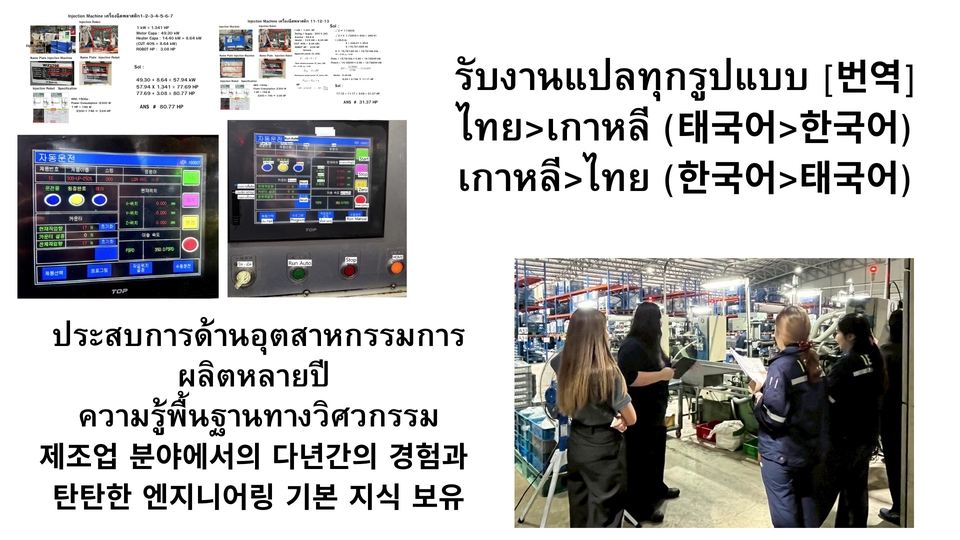 ล่ามแปลภาษาเกาหลี รับงานแปลทุกรูปแบบ แปลไทยเป็นเกาหลี หรือเกาหลีเป็นไทย