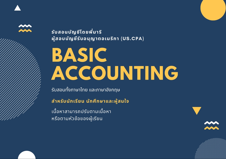 เรียนพิเศษบัญชี - สอนบัญชีพื้นฐาน เรียนง่าย ภาษาไทย-อังกฤษ เริ่มต้นได้ทันที! - 2