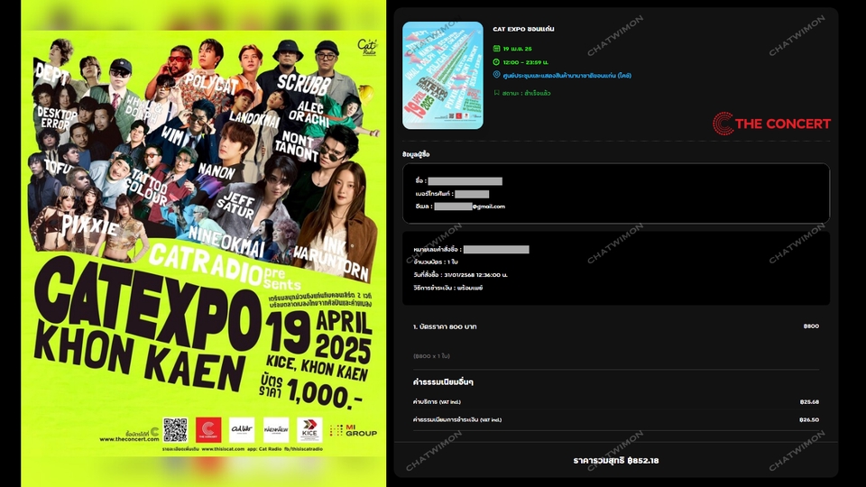 รับกดบัตรคอนเสิร์ต - รับกดบัตร Concert / Festival / Fan Meet / อื่นๆ ทุกเว็บไซต์ (🔥กดจนกว่าจะ "Sold Out") - 9