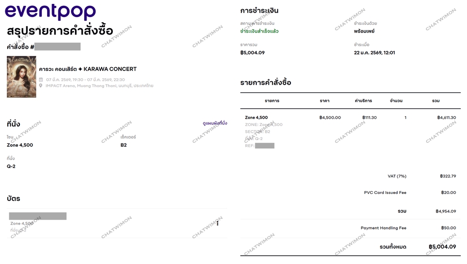 รับกดบัตรคอนเสิร์ต - รับกดบัตร Concert / Festival / Fan Meet / อื่นๆ ทุกเว็บไซต์ (🔥กดจนกว่าจะ "Sold Out") - 2