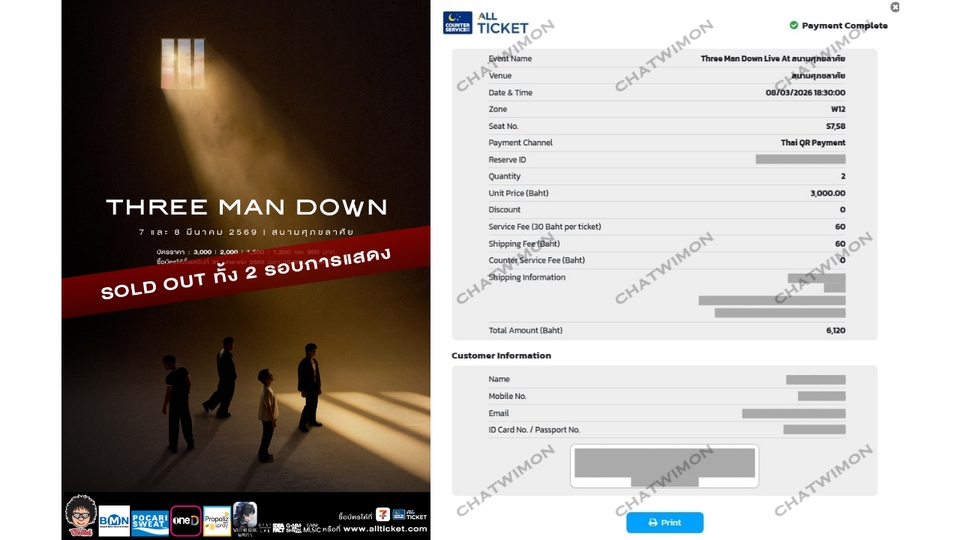 รับกดบัตรคอนเสิร์ต - รับกดบัตร Concert / Festival / Fan Meet / อื่นๆ ทุกเว็บไซต์ (🔥กดจนกว่าจะ "Sold Out") - 3