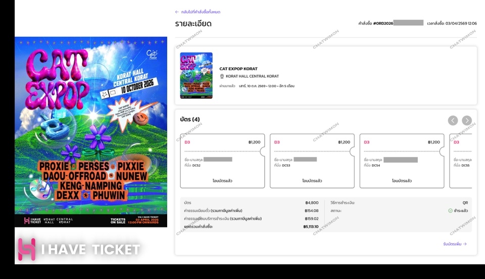 รับกดบัตรคอนเสิร์ต - รับกดบัตร Concert / Festival / Fan Meet / อื่นๆ ทุกเว็บไซต์ (🔥กดจนกว่าจะ "Sold Out") - 7
