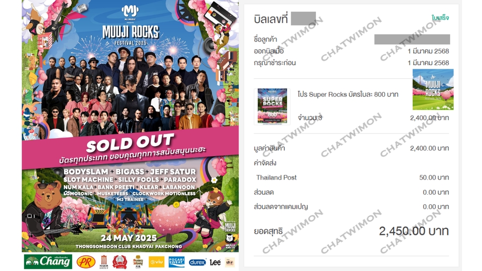 รับกดบัตรคอนเสิร์ต - รับกดบัตร Concert / Festival / Fan Meet / อื่นๆ ทุกเว็บไซต์ (🔥กดจนกว่าจะ "Sold Out") - 11