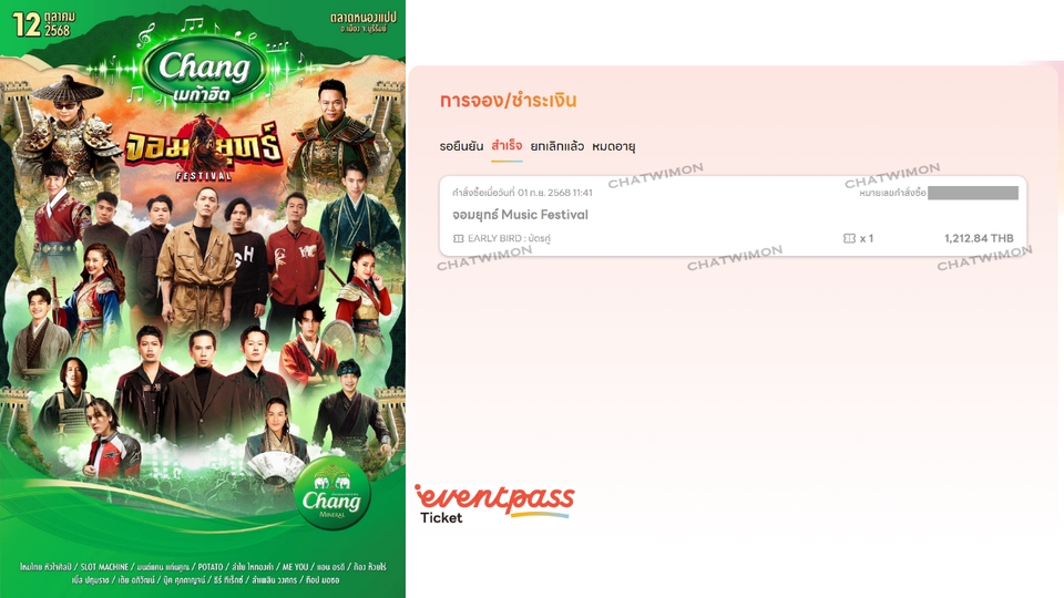 รับกดบัตรคอนเสิร์ต - รับกดบัตร Concert / Festival / Fan Meet / อื่นๆ ทุกเว็บไซต์ (🔥กดจนกว่าจะ "Sold Out") - 12