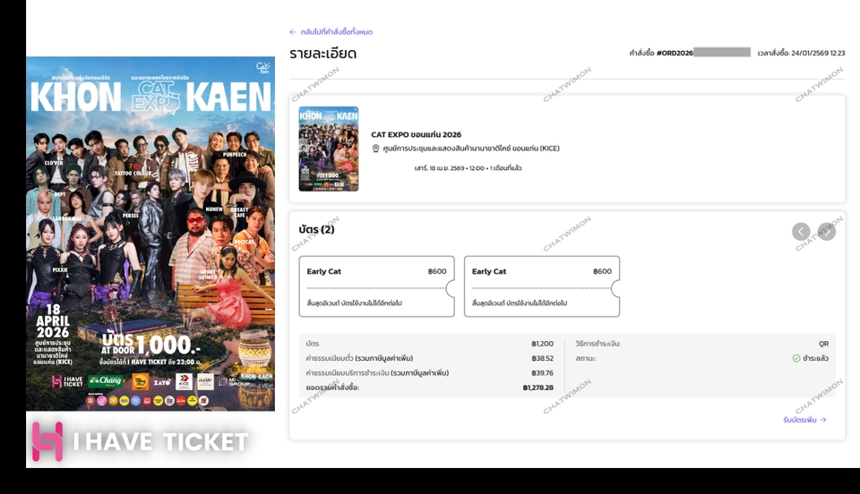 รับกดบัตรคอนเสิร์ต - รับกดบัตร Concert / Festival / Fan Meet / อื่นๆ ทุกเว็บไซต์ (🔥กดจนกว่าจะ "Sold Out") - 6