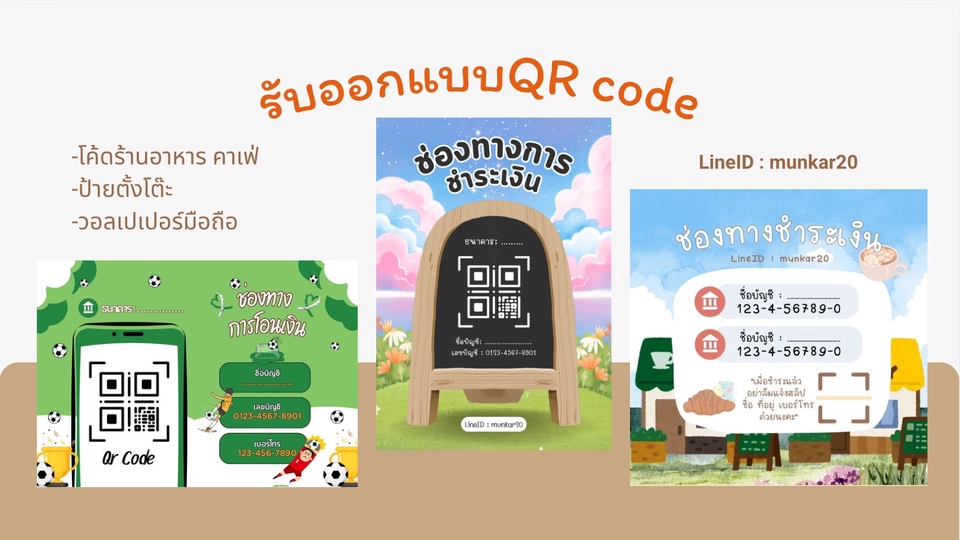 รับทำQR code