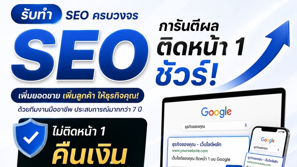 รับทำ seo อันดับ google