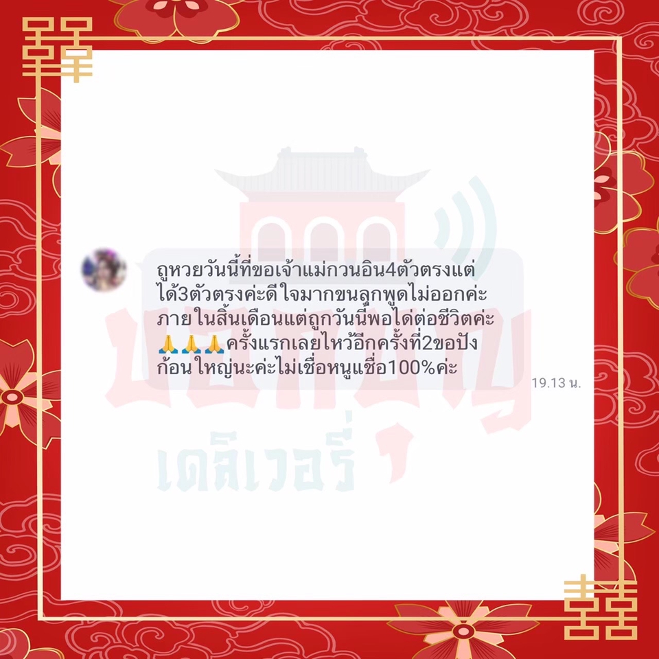 รับจ้างทำบุญไหว้ขอพรเจ้าแม่กวนอิมถูกหวย