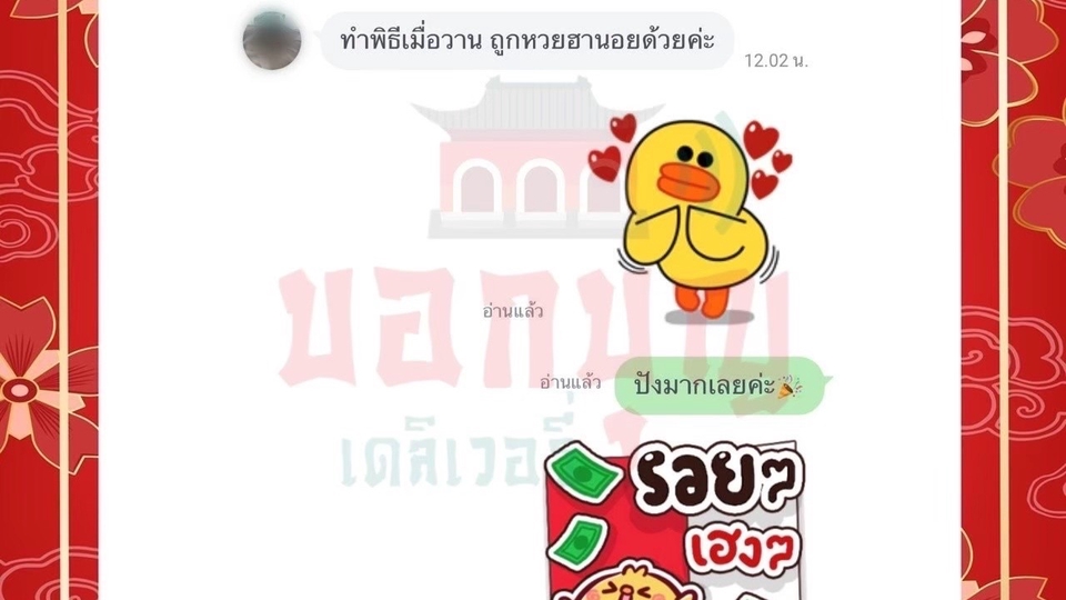 รับจ้างทำบุญออนไลน์ไหว้ขอพรเสริมดวงถูกหวย