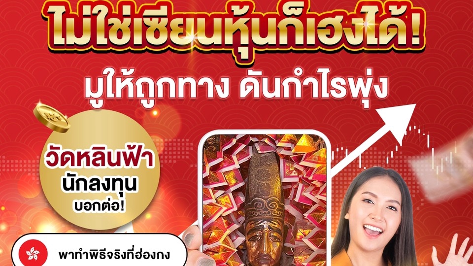 รับจ้างทำบุญออนไลน์ เสริมดวงชะตาไหว้ขอพรวัดหลินฟ้าฮ่องกง
