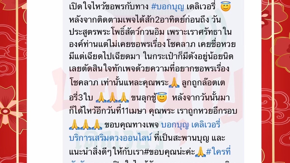รับจ้างทำบุญออนไลน์ บอกบุญเดลิเวอรี่ เสริมดวง