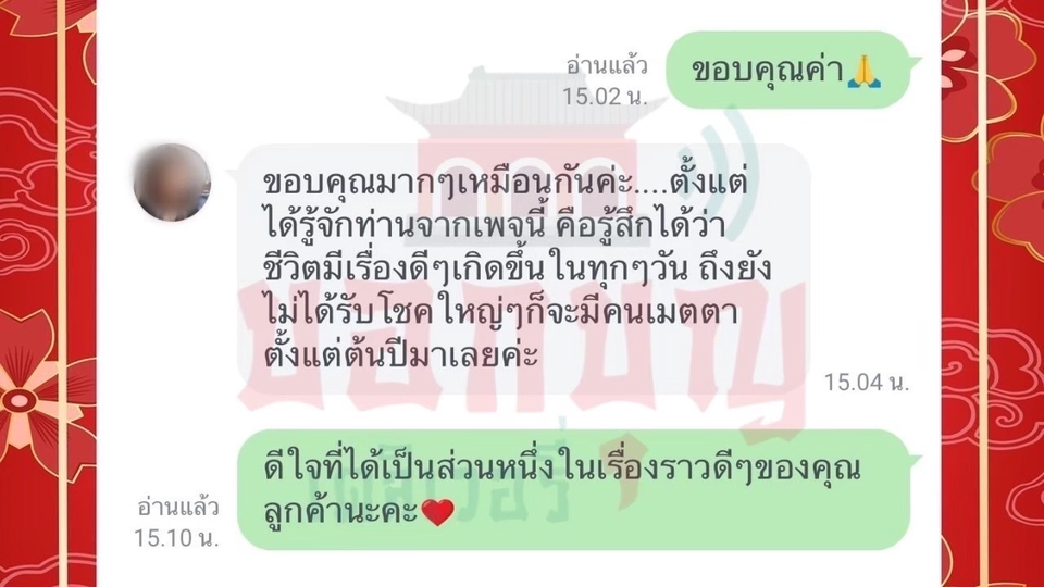 รับจ้างทำบุญออนไลน์ รีวิวลูกค้าประทับใจ