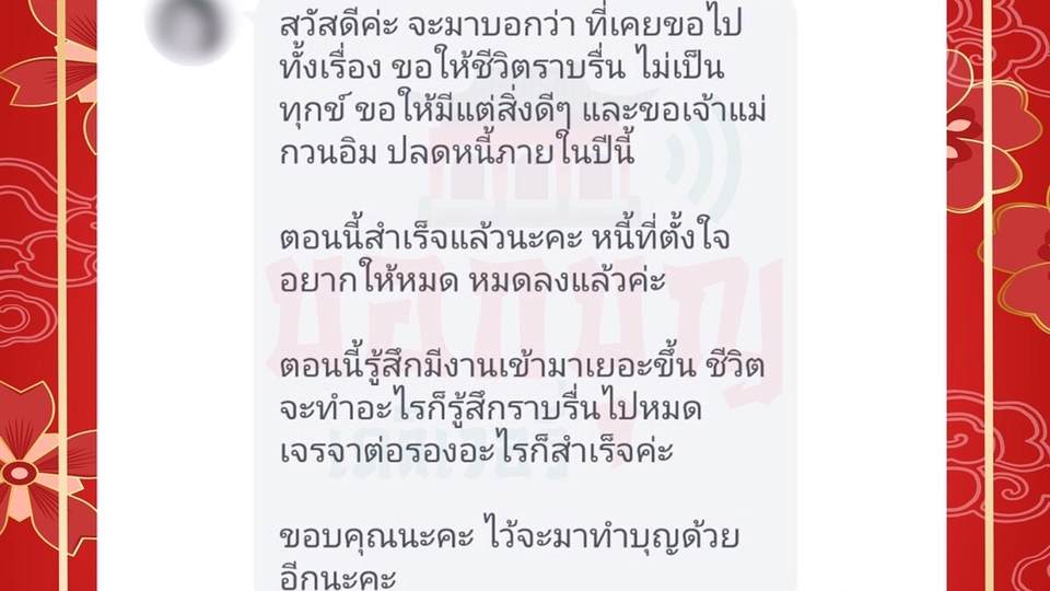 รับจ้างทำบุญออนไลน์ ขอพรเจ้าแม่กวนอิม