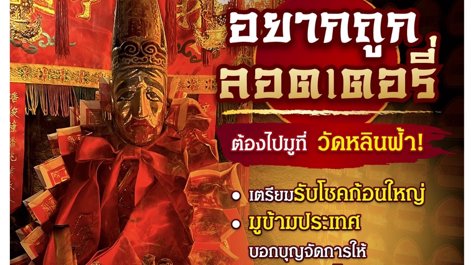 รับจ้างทำบุญไหว้พระวัดหลินฟ้าแก้ชง