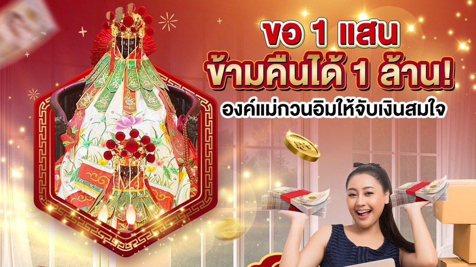 รับจ้างทำบุญออนไลน์ไหว้แม่กวนอิมขอพรเงินทอง