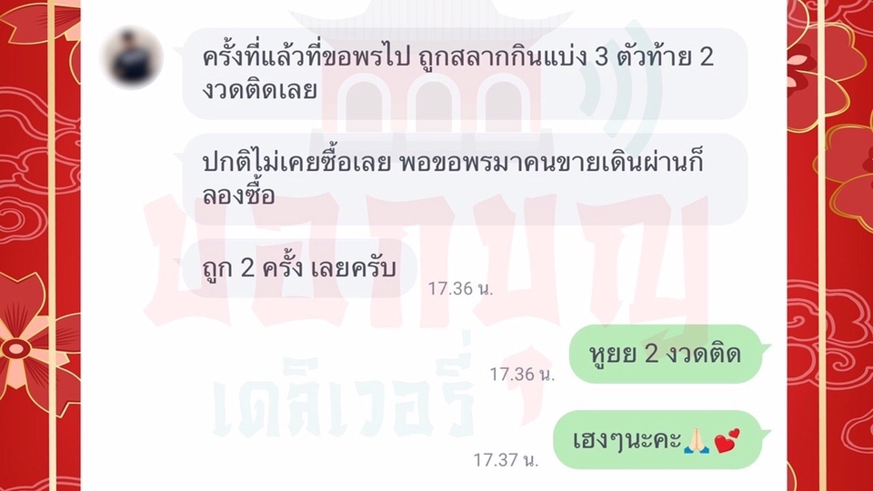 รับจ้างทำบุญออนไลน์ ทำบุญเสริมดวงถูกหวย