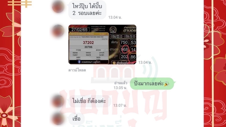 รับจ้างทำบุญออนไลน์ ทำบุญเสริมดวงแก้ชง