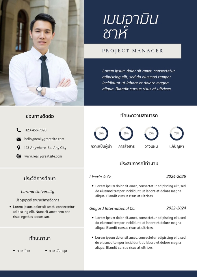Portfolio & Resume - บริการออกแบบเรซูเม่สมัครงาน - 14
