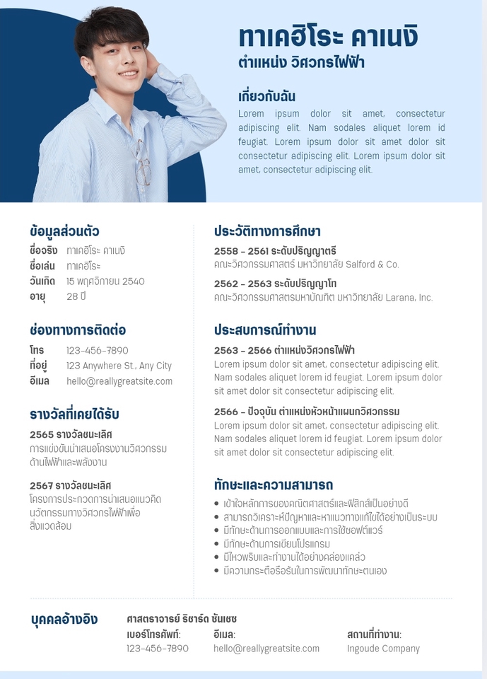 Portfolio & Resume - บริการออกแบบเรซูเม่สมัครงาน - 4