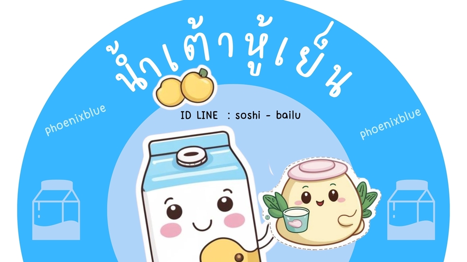 รับออกแบบสติ๊กโก้ โลโก้ โปสเตอร์ ป้ยไวนิล