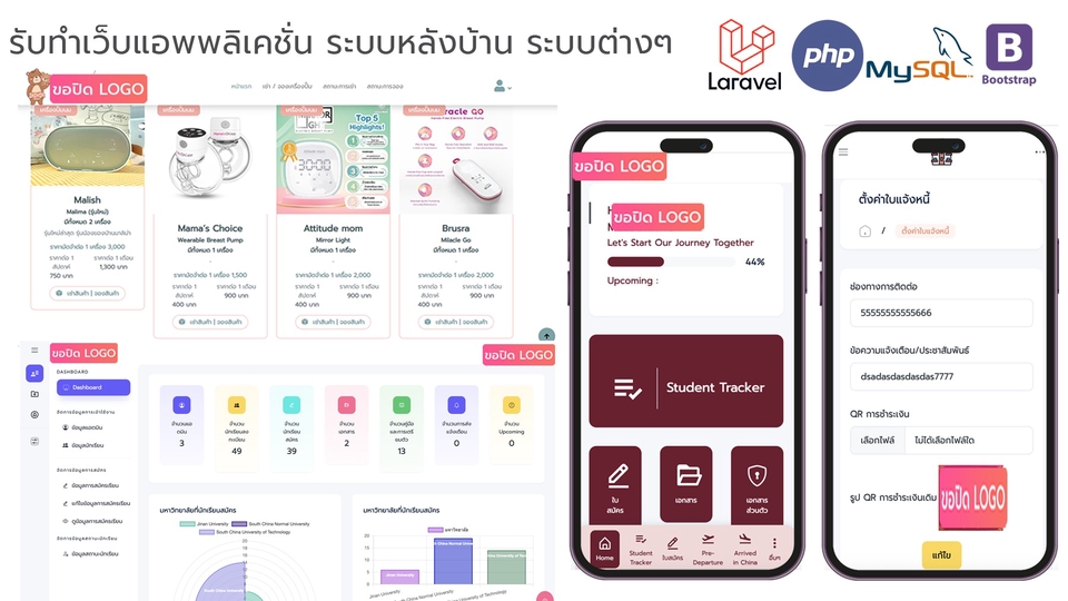 รับทำเว็บไซต์ขายสินค้าออนไลน์ ระบบหลังบ้านครบวงจร Laravel PHP MySQL Bootstrap