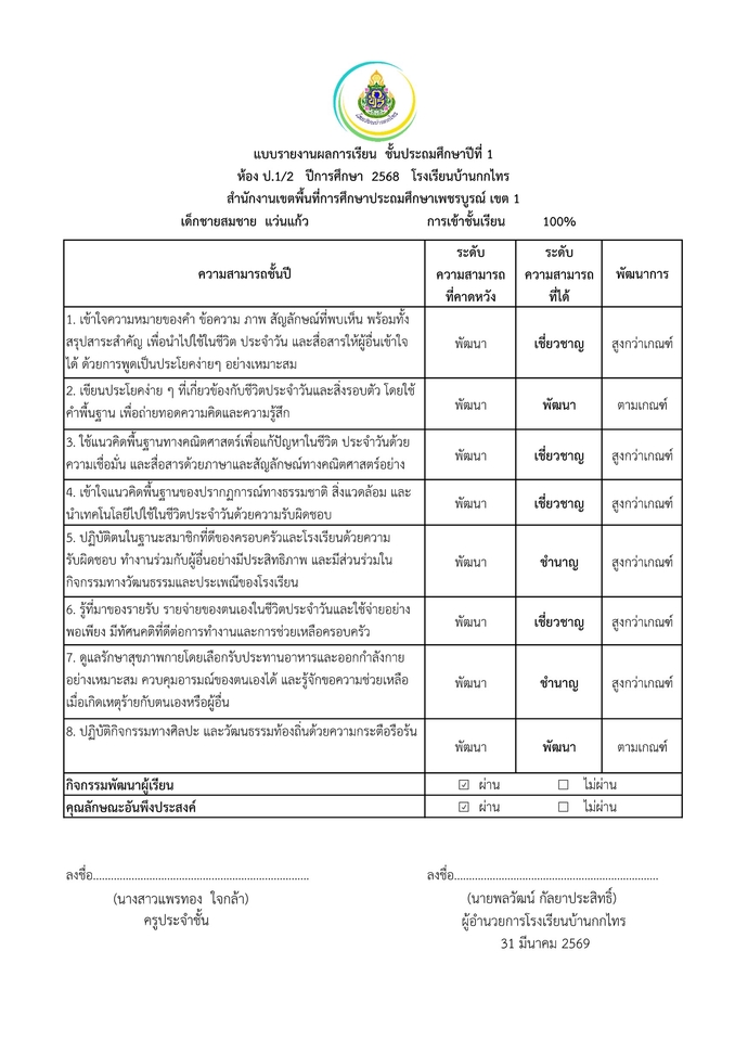 ตัวอย่างรายงานชั้นปี หลักสูตร 2568