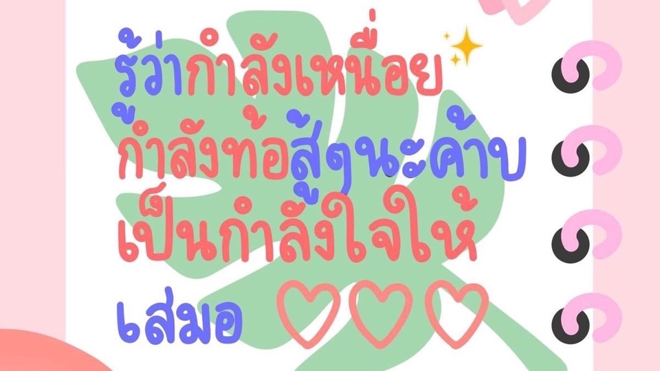 ไม่มีงานไหนไม่เหนื่อย