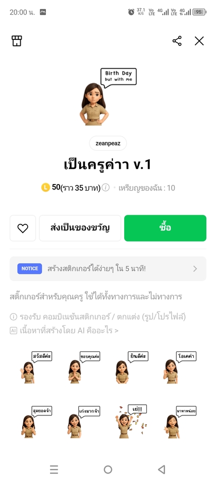 ออกแบบสติ๊กเกอร์ไลน์ครูการ์ตูนน่ารัก สติ๊กเกอร์ไลน์ครู