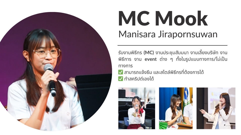รับงานพิธีกร (MC) งานประชุมสัมมนา งานเลี้ยงบริษัท งานพิธีการ งาน event ทั้งทางการ/ไม่เป็นทางการ