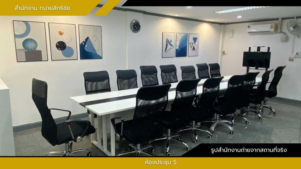 ห้องประชุม 5