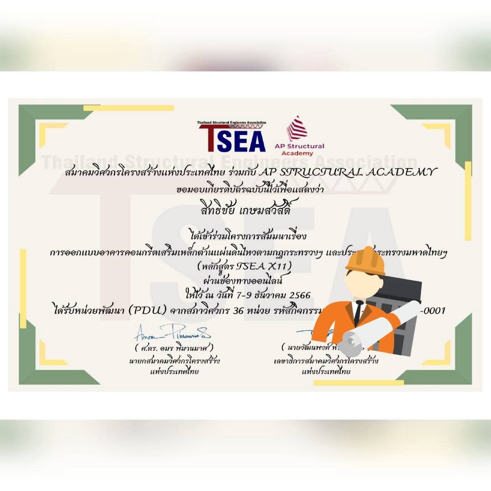 ตรวจคอนโด - ตรวจสอบอาคารและออกแบบรับรองแบบทำรายการคำนวณ - 3