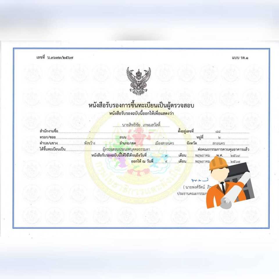 ตรวจคอนโด - ตรวจสอบอาคารและออกแบบรับรองแบบทำรายการคำนวณ - 2