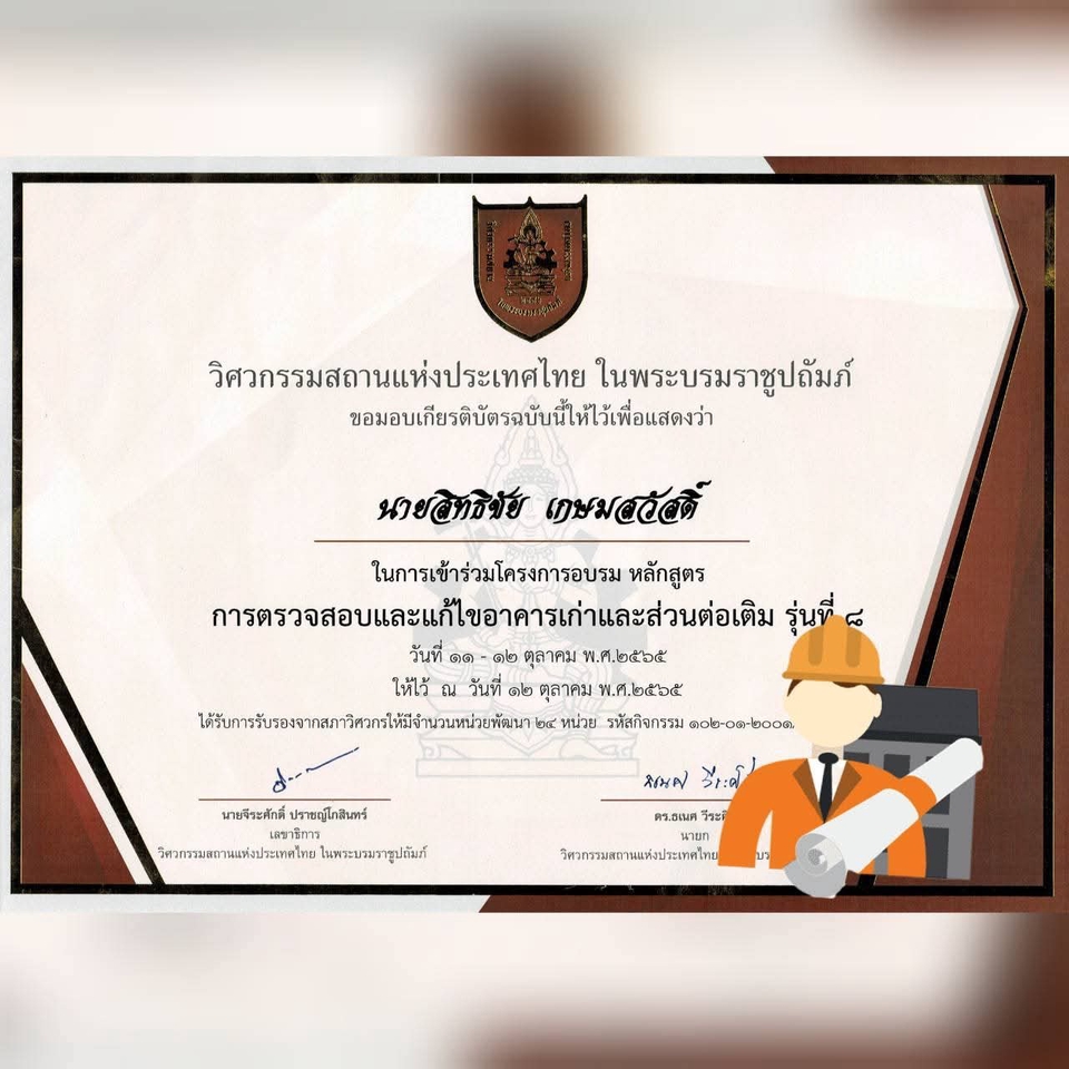 ตรวจคอนโด - ตรวจสอบอาคารและออกแบบรับรองแบบทำรายการคำนวณ - 4