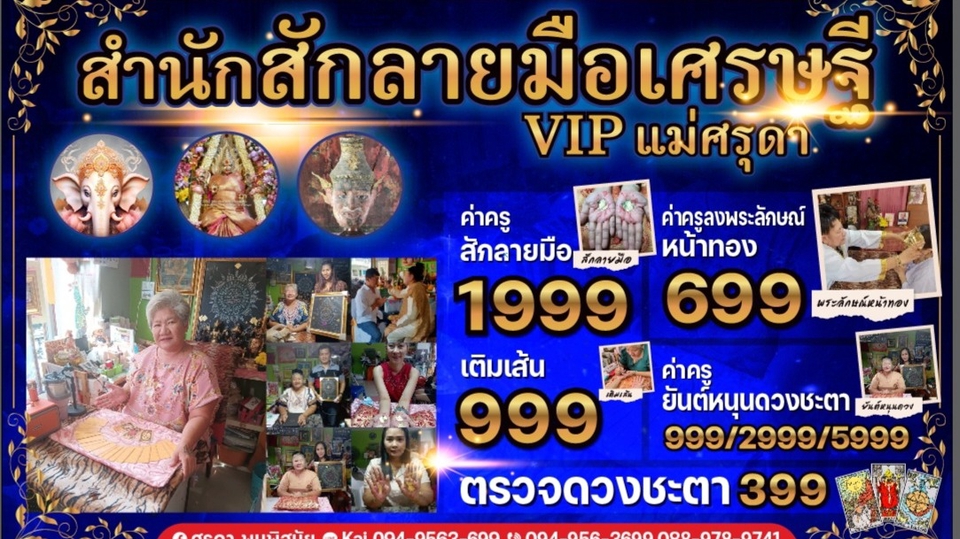 รับดูดวง,สักลายมือ,ลงพระลักษณ์หน้าทอง,เขียนยันต์